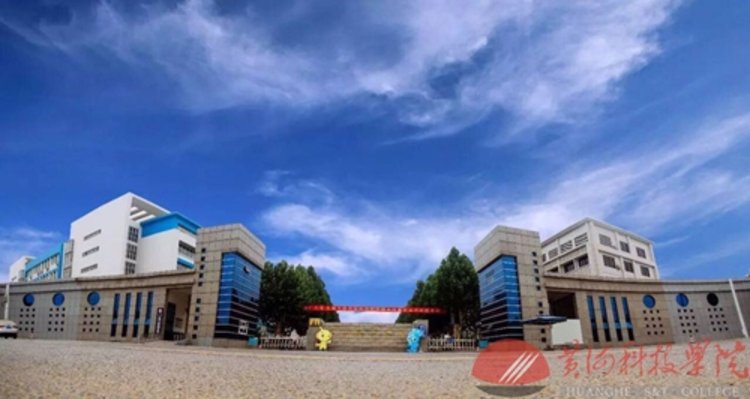 黄河科技学院2021年招生章程