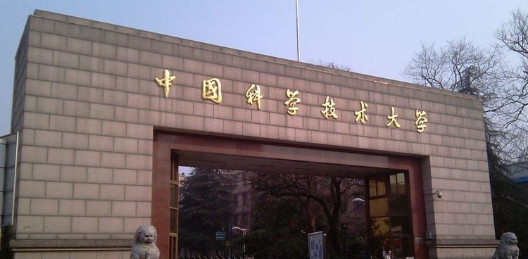 中国科学技术大学招生章程（2021年）