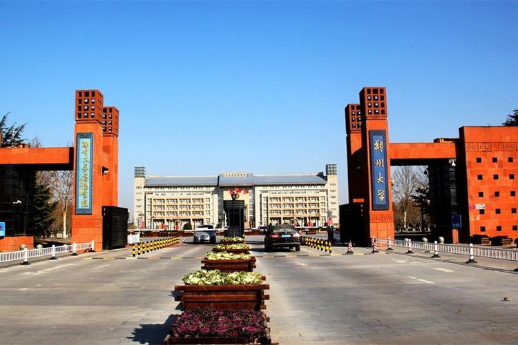 郑州大学2021年本科招生章程
