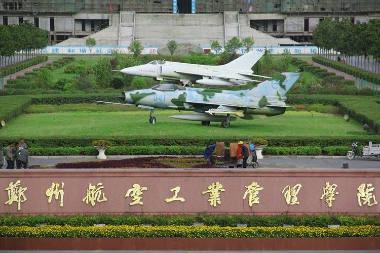 郑州航空工业管理学院2021年招生章程
