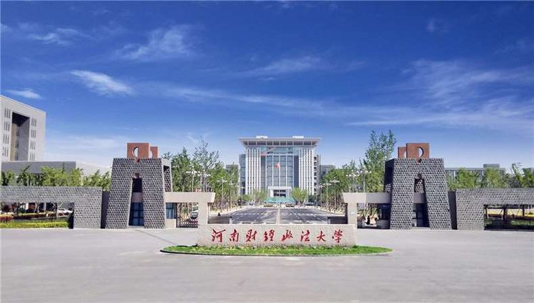 河南财经政法大学2021年招生章程
