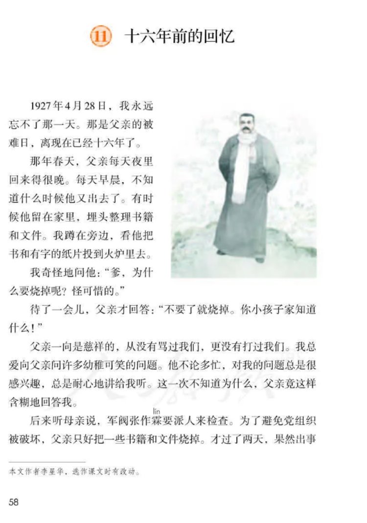课本里的红色故事十六年前的回忆