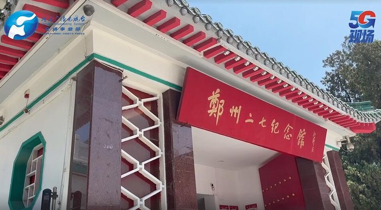 郑州红色地标二七塔入选全国爱国主义教育示范基地
