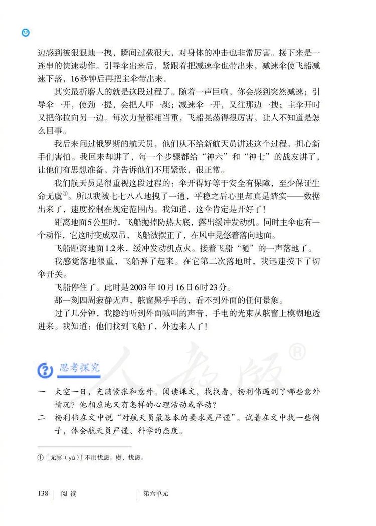 附:杨利伟《太空一日》课文全文近日,有网友发现,人教版七年级下册