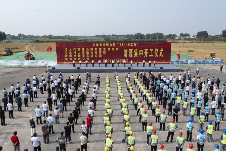 河南高速公路开工图片