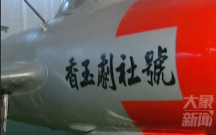 28岁的豫剧皇后常香玉变卖家产 拿出多年积蓄 用半年时间义演募捐 为志愿军捐献一架战斗机