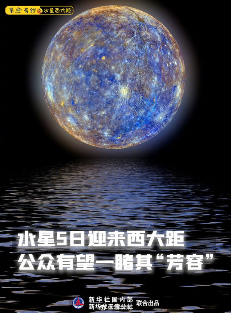 7月5日前后 水星将在晨曦中 现身