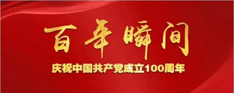 21年7月12日 百年瞬间 抗战歌曲 松花江上