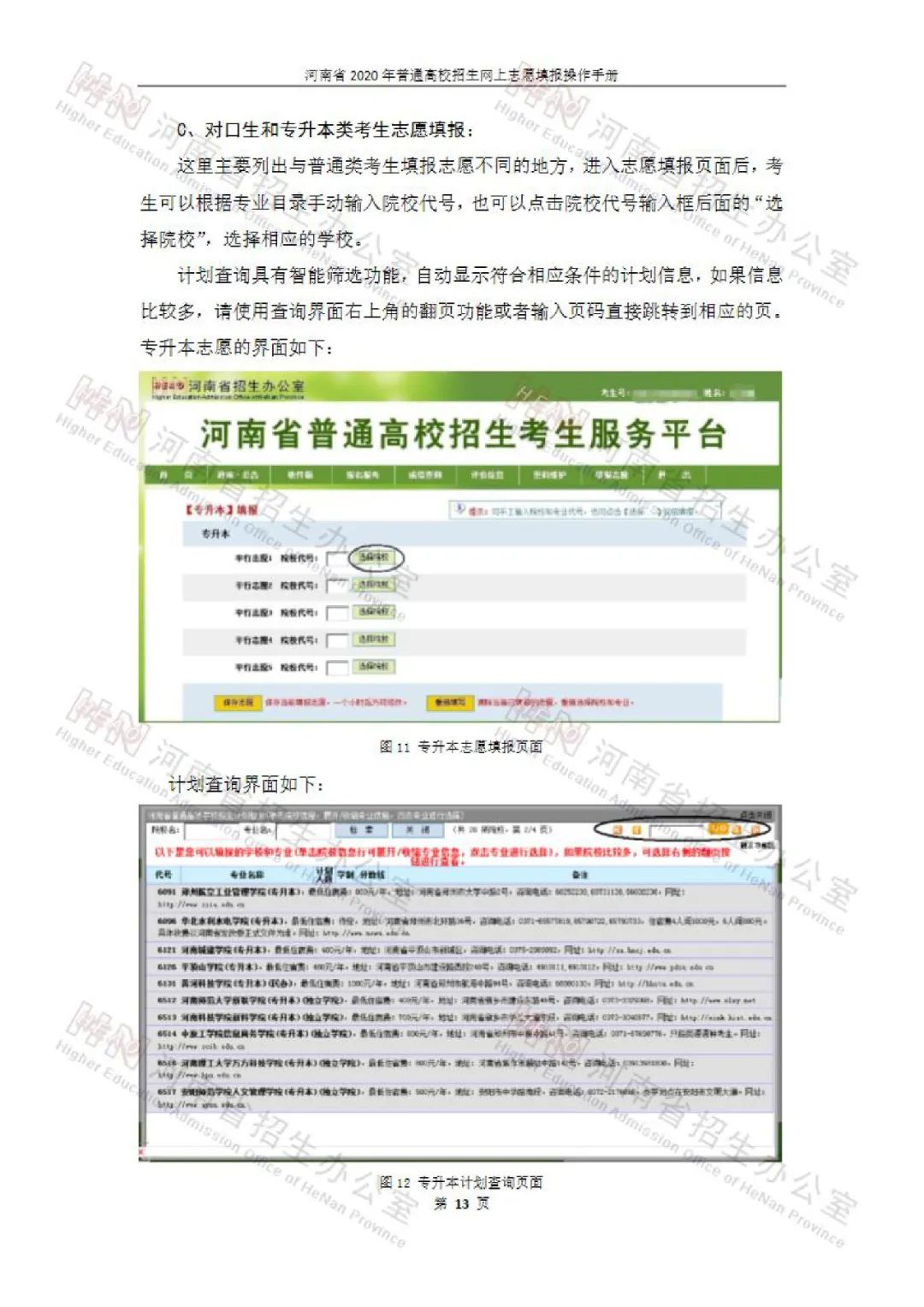 河南2020年普通高招网上志愿填报手册发布！