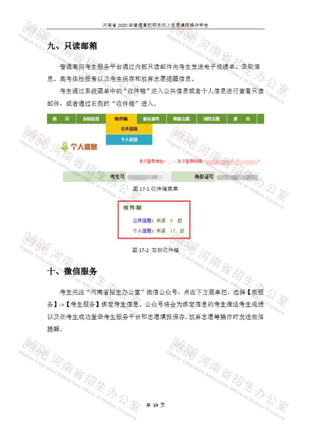 河南2020年普通高招网上志愿填报手册发布！