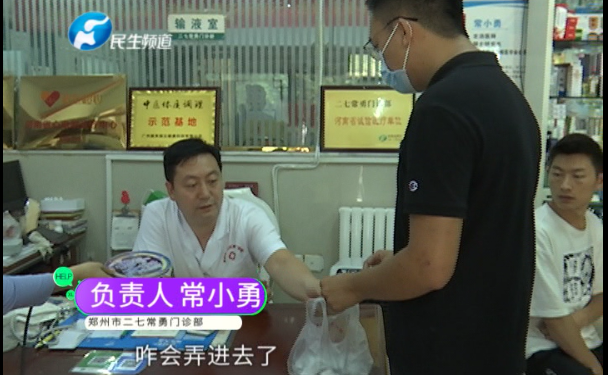 男子身体不适到郑州二七常勇门诊部里买药后大怒！患者：同一种药，价格高了近50倍！