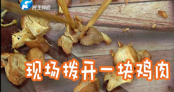 郑州男子在沙县小吃吃黄焖鸡感觉不对劲儿！咬开一看浑身起鸡皮疙瘩！