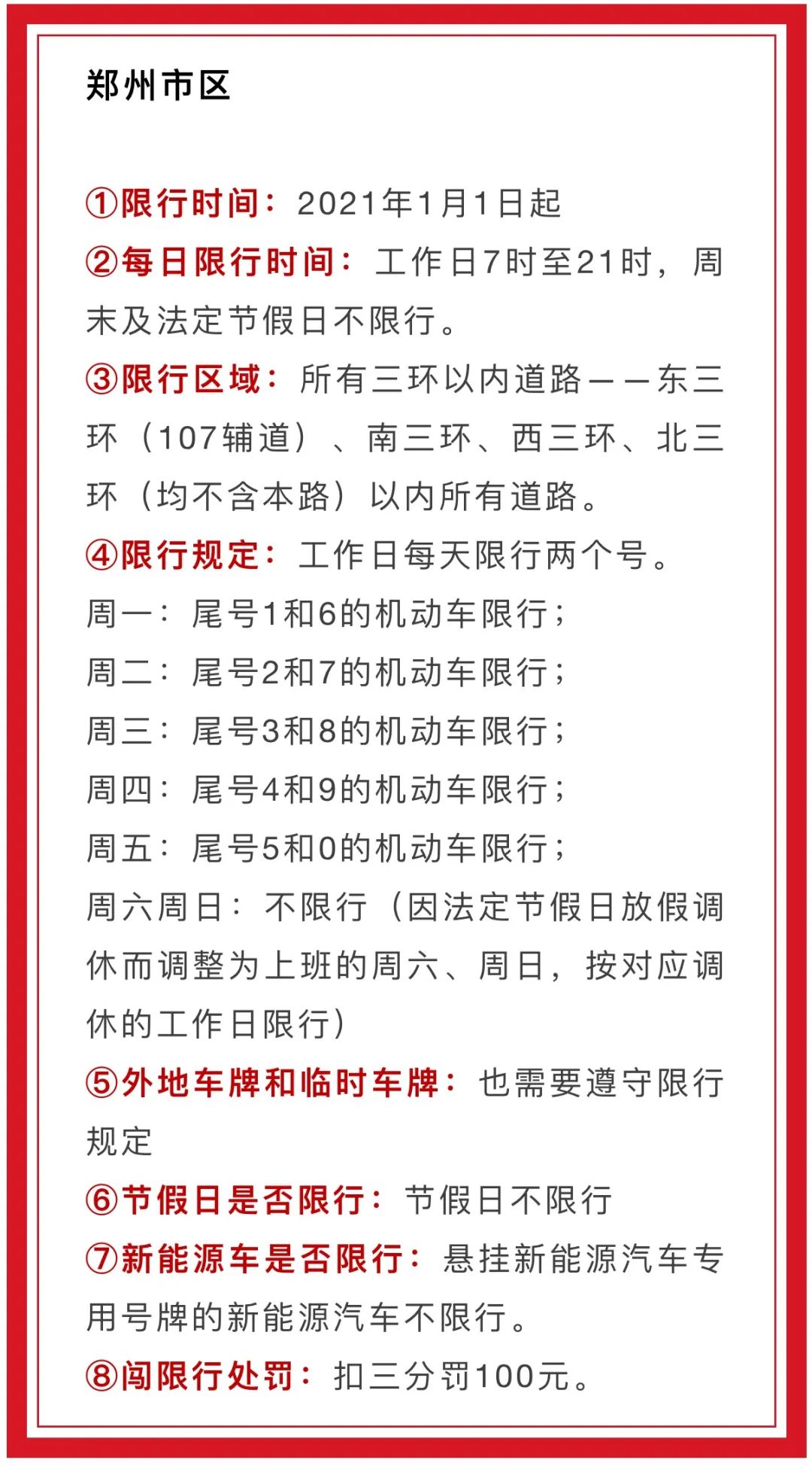 恢复一天两个号的限行措施郑州今天起各位打工人请注意2021第一个工作