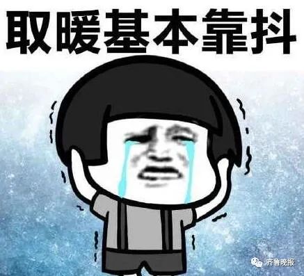 看到明天的气温我不禁打了个寒颤