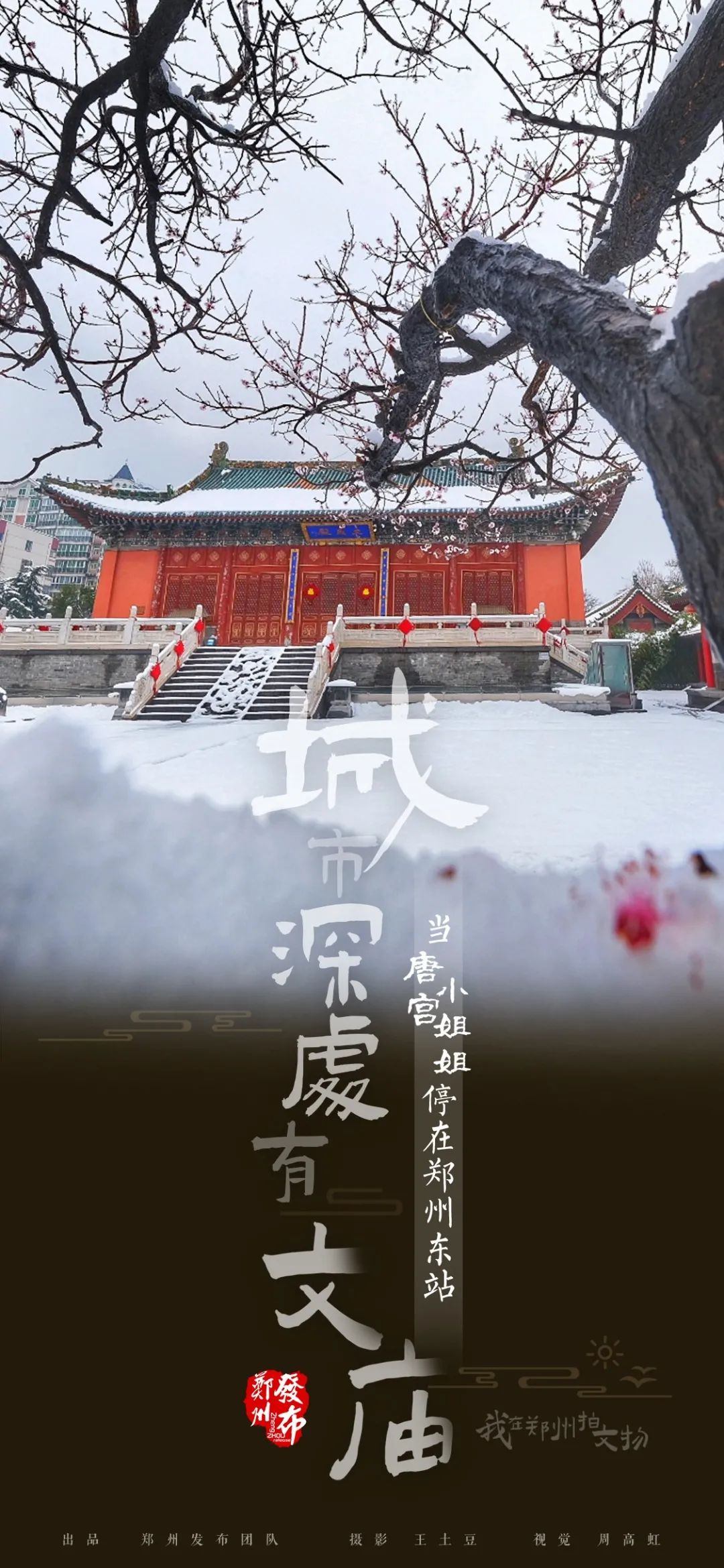 文庙主海报11.jpg