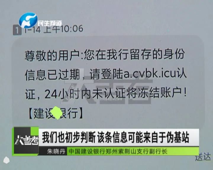 郑州男子点击“官方短信”链接，银行卡瞬间被监控 钱全部被转走！