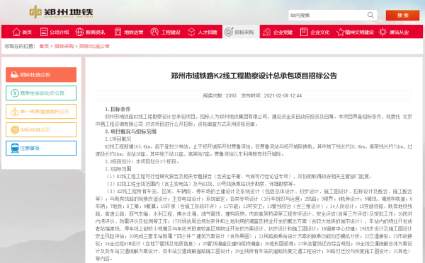 官网正式发布！郑州市域铁路K2线最新消息来了！
