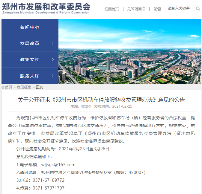 刚刚发布！郑州无牌电动车将不能上路、停车收费标准拟修改……与你有关！