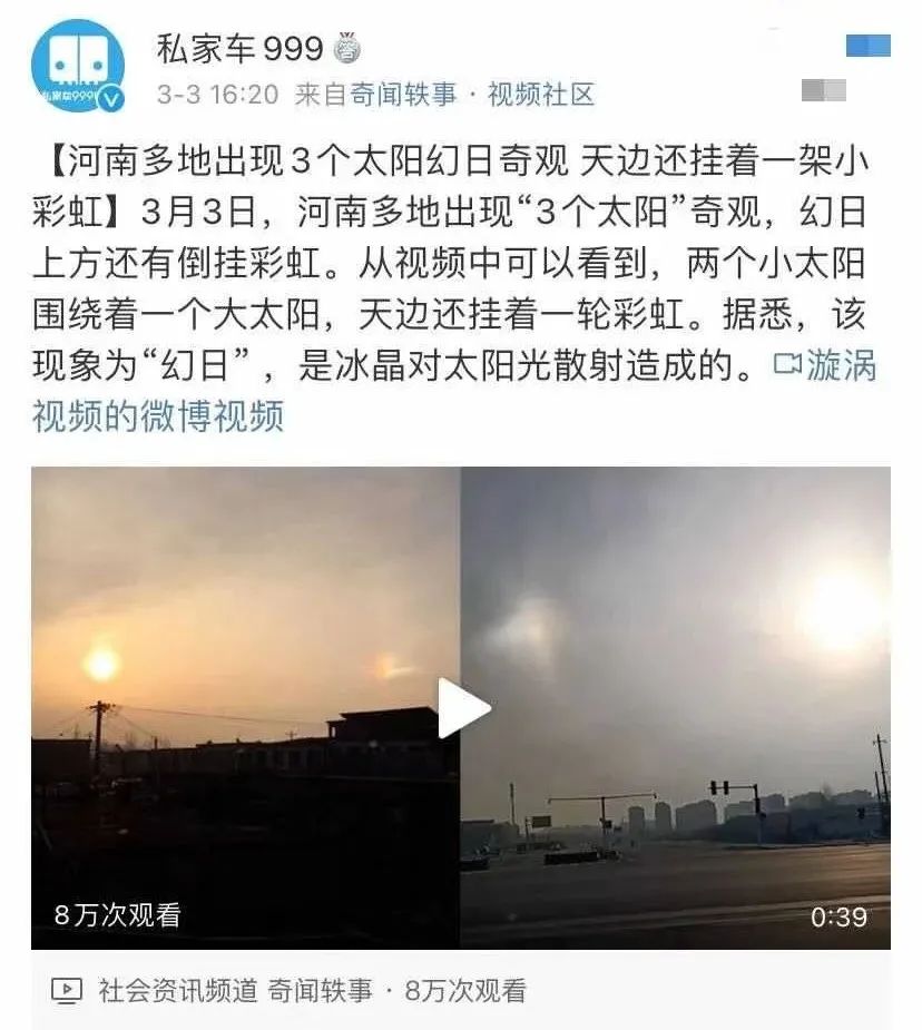 魔幻！郑州许昌开封多地天空惊现“三个太阳”，怎么回事？