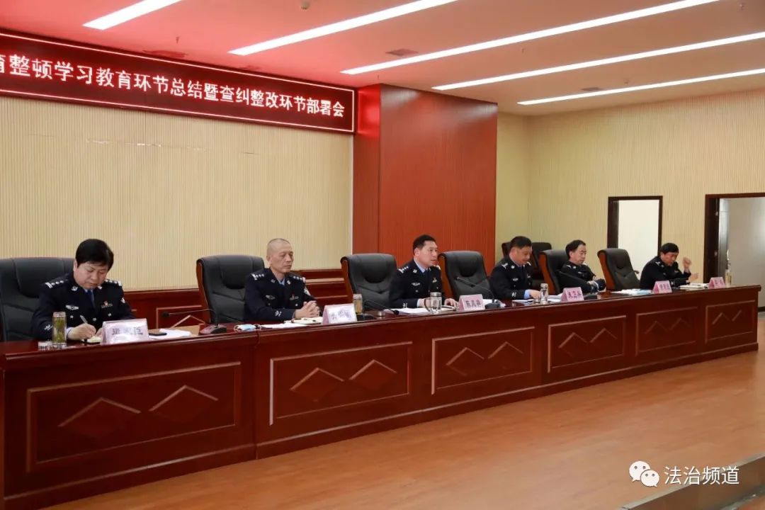 教育整顿进行时周口郸城县召开全县公安队伍教育整顿学习教育环节总结