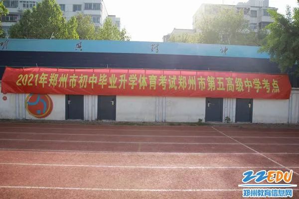 注意！郑州市区中招体育考试4月16日开考 各考点线路图请收好