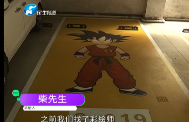 男子20多万买车位,出门一趟回家变了样!