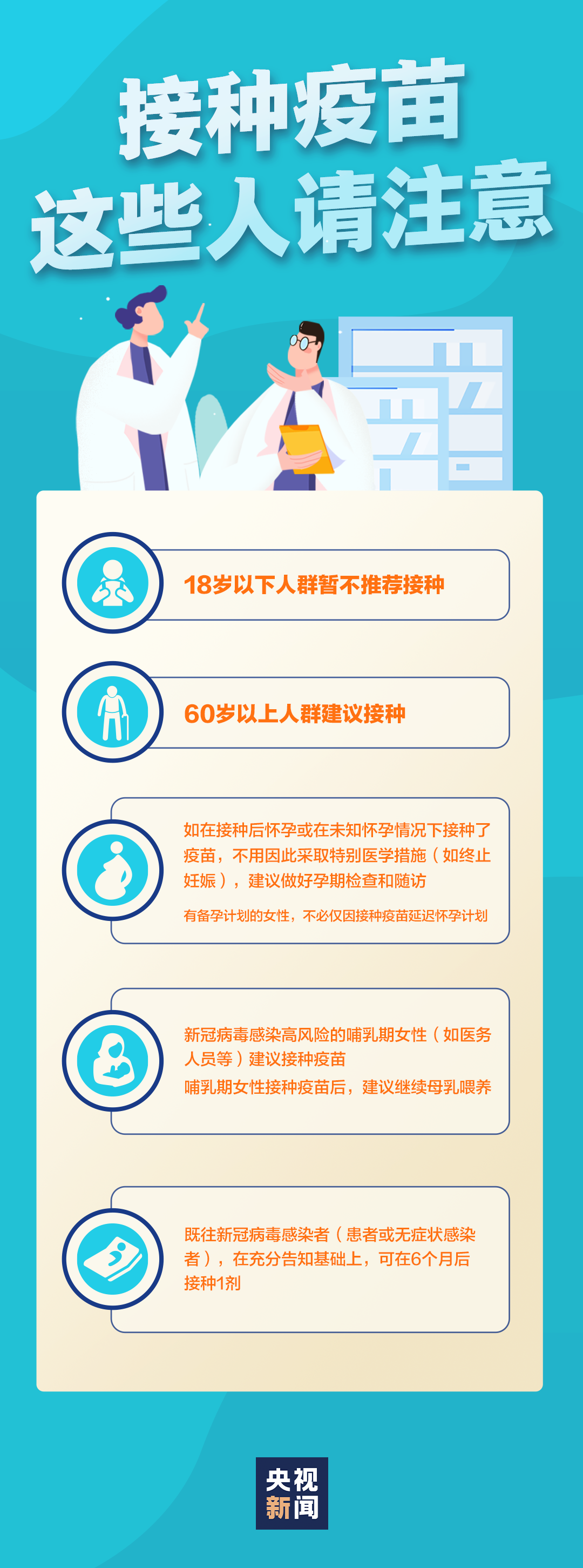 6月10日后停止新冠疫苗第一针接种 官方回应