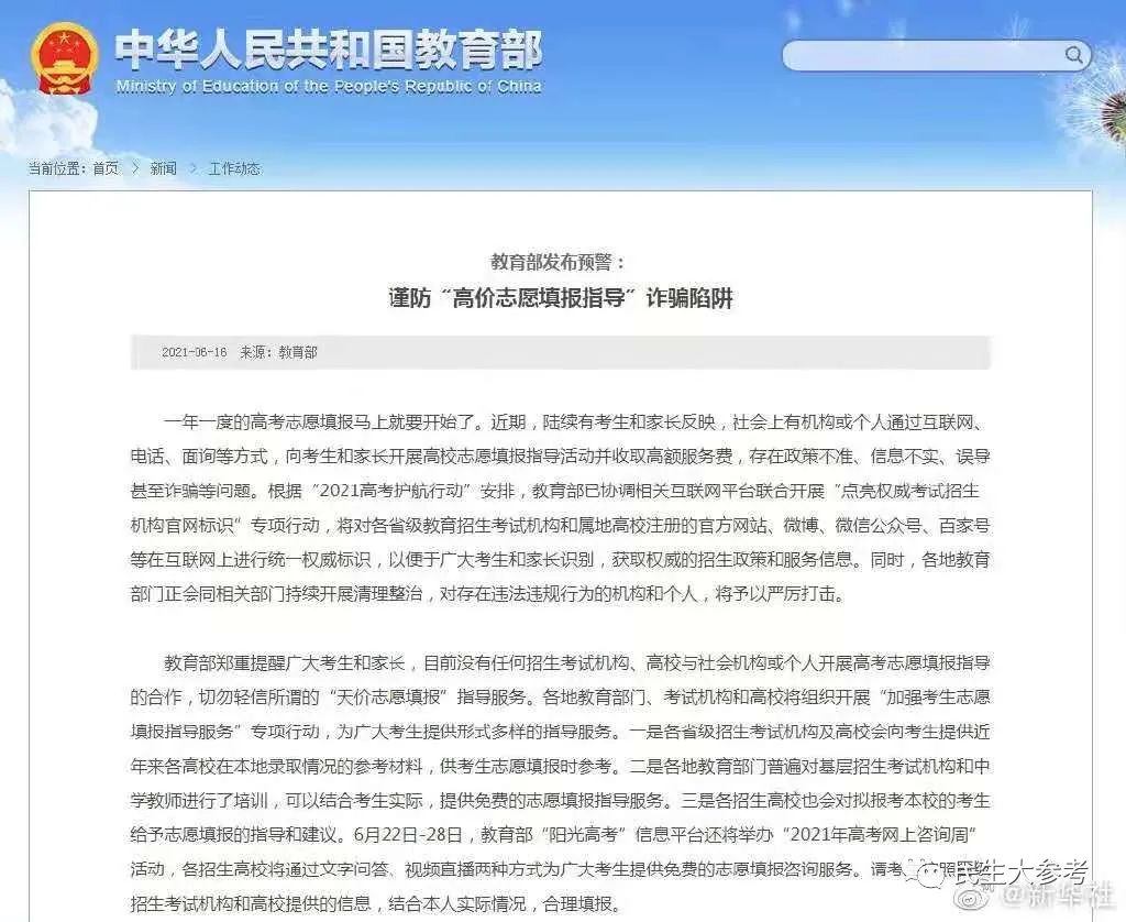 警惕！志愿填报指导、提前查分、内部指标……这些骗局你一定要擦亮眼