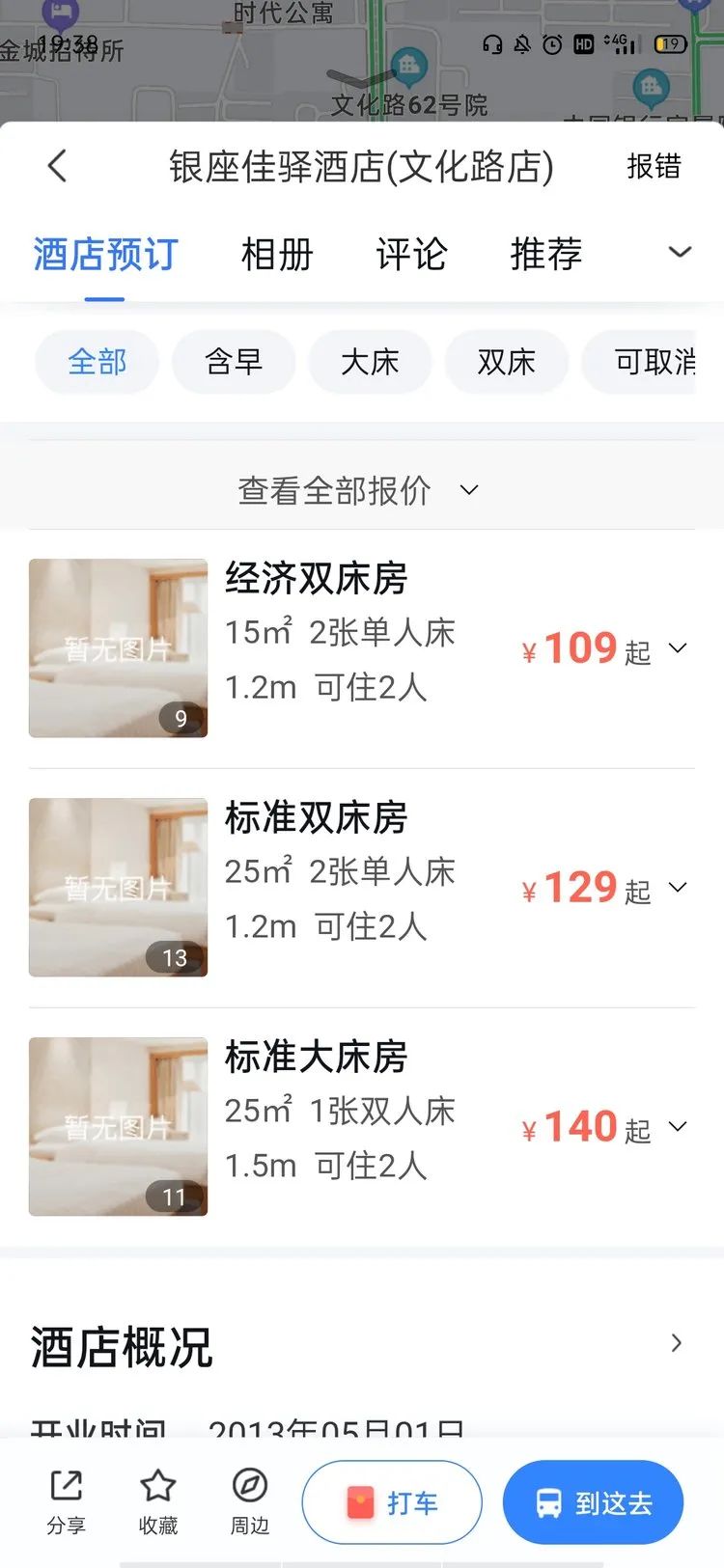 实探：郑州高考房有酒店溢价6倍多 再过3天或将“一房难求”