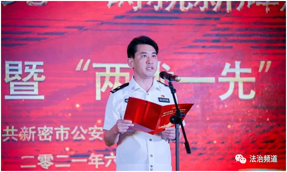 新密市公安局隆重举行警心永向党铸就新辉煌庆祝建党100周年暨两优一