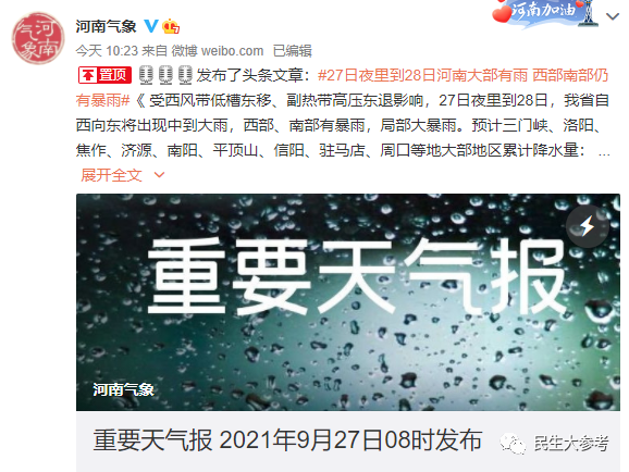 河南省气象台：今夜到明天，暴雨又来了